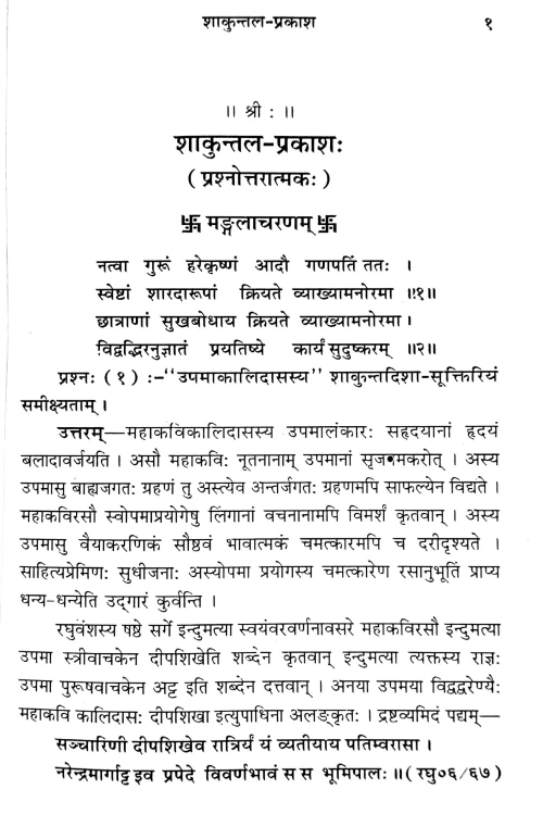 Abhijnanasakuntalam Prakasa (Prasnottari)